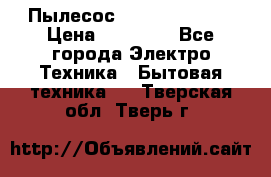 Пылесос Kirby Serenity › Цена ­ 75 999 - Все города Электро-Техника » Бытовая техника   . Тверская обл.,Тверь г.